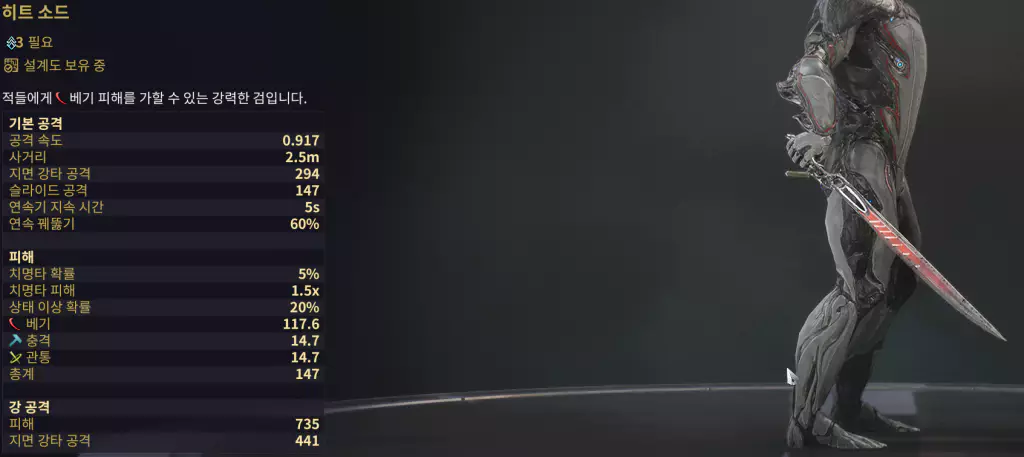 각성의 순간 퀘스트 보상 무기 히트소드, Heat Sword