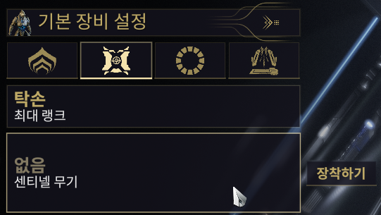 워프레임 렉 크릴 중위 공략 전 세팅