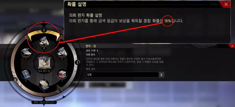 캐릭터 편지의 보상 확률