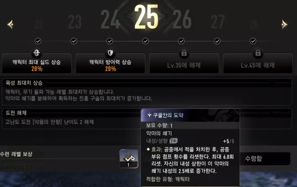 쿠쿨칸 중추 쐐기 파밍 방법