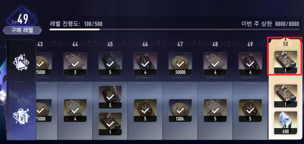 듀나어 페이즈 시프트 패스, 배틀 패스 보상