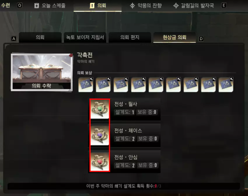 현상금 의뢰 - 각축전 컨텐츠 황금 쐐기 파밍