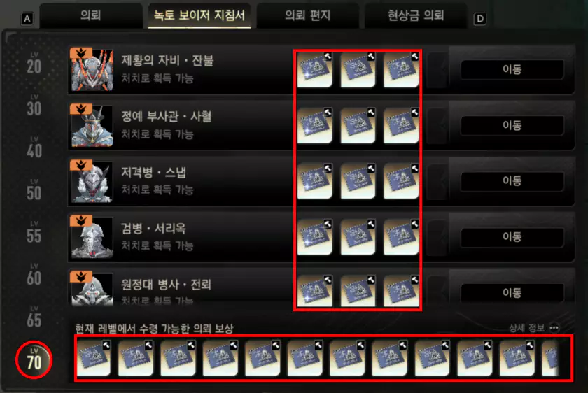 녹토 보이저 지침서 황금 쐐기 설계도 파밍