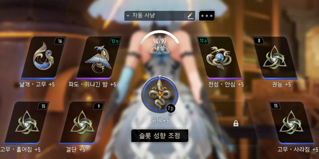 레베카 자동 사냥 오토 세팅