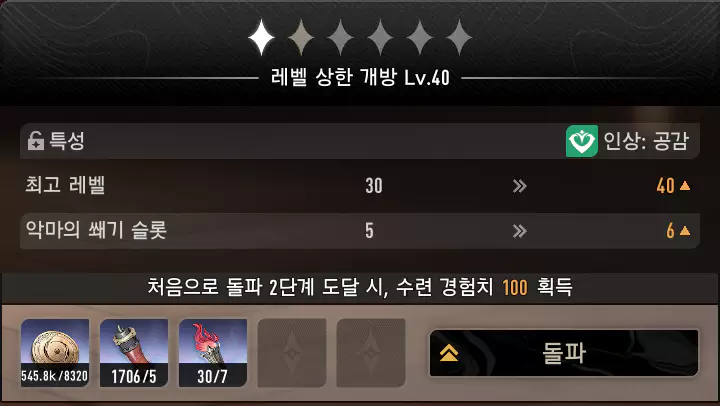 레벨 상한 개방 이미지