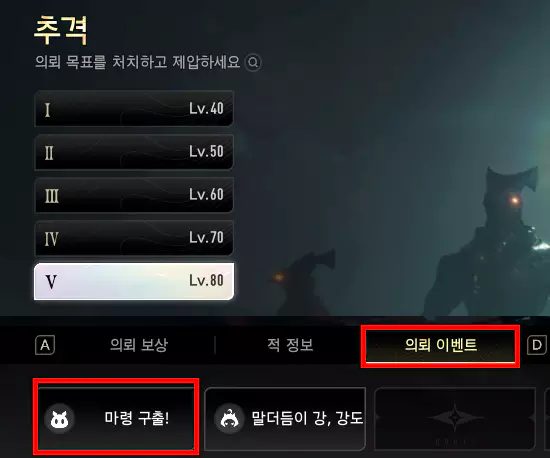 일부 의뢰에서 의뢰 이벤트 [마령 구출!]