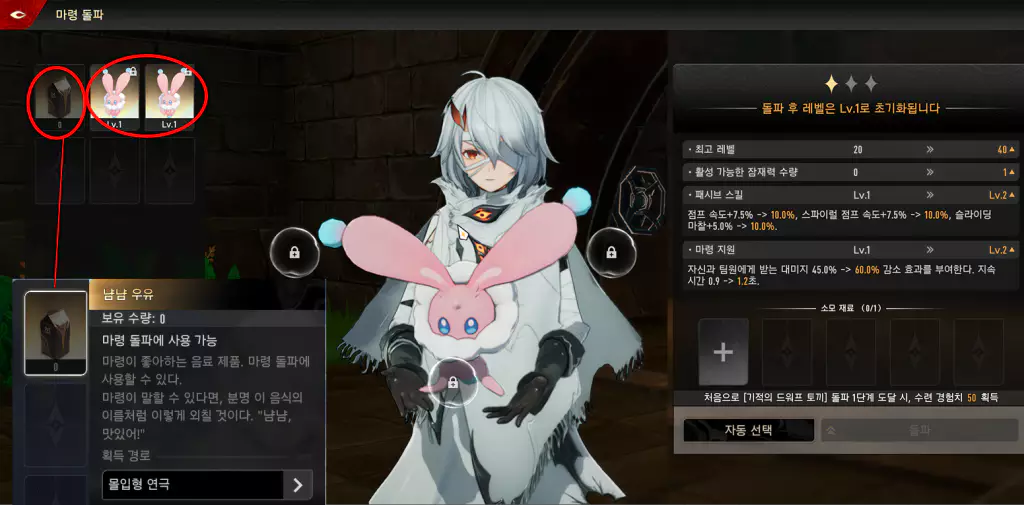 잠재력 소켓 활성화, 잠재력 활성화(융합)2