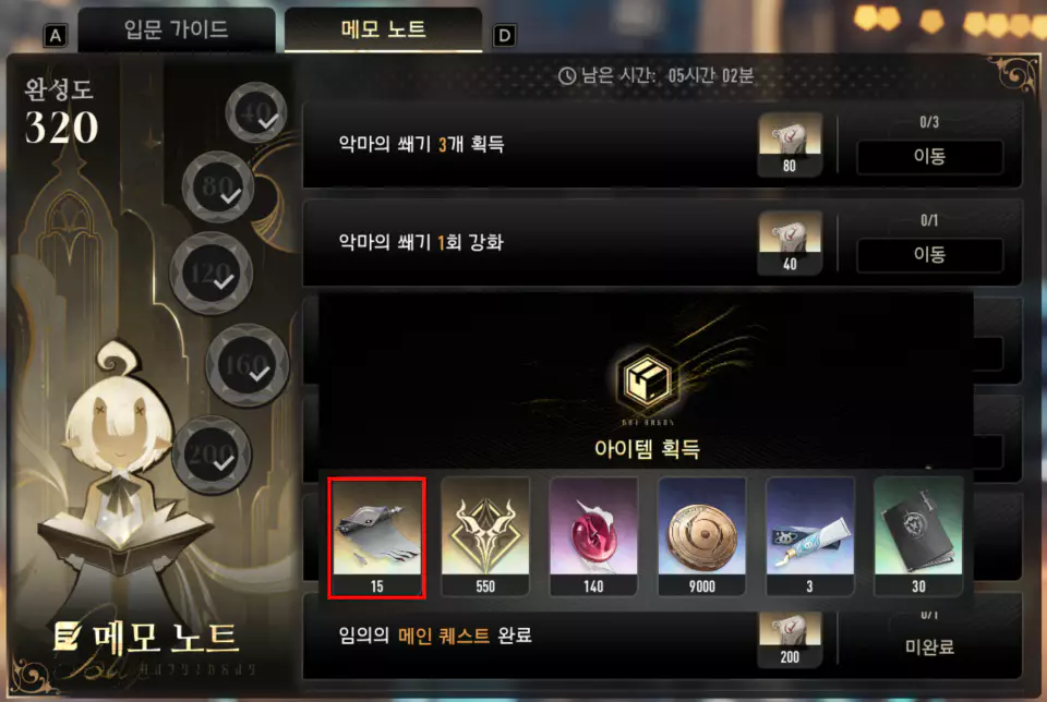 듀엣 나이트 어비스 의뢰 편지 단서 파밍 방법2