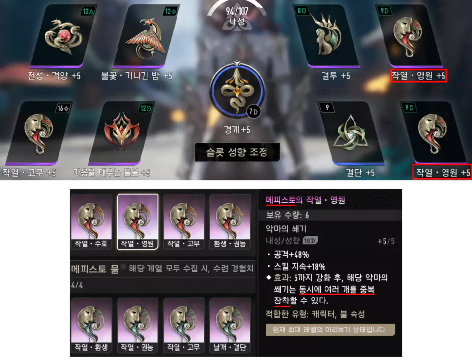 추가로 쐐기 슬롯의 성향을 늘리는 경우