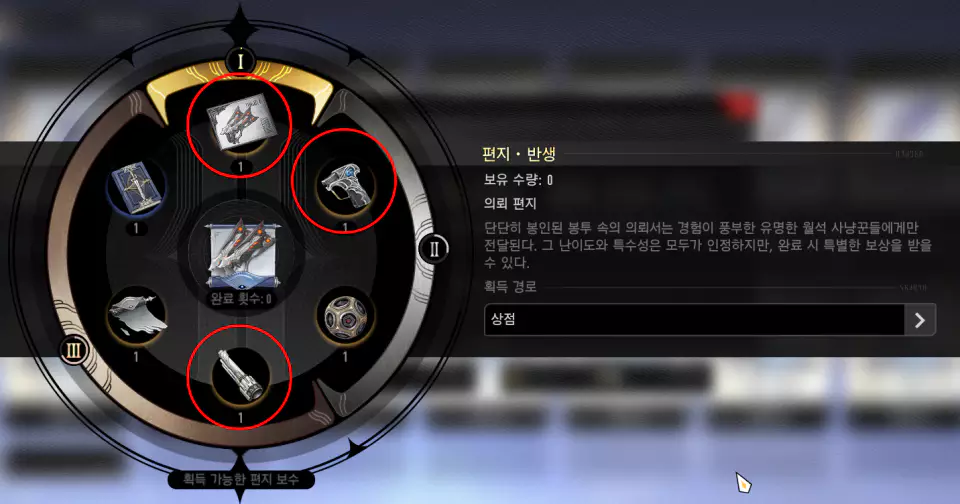 무기 편지 보상 테이블