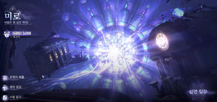 듀엣 나이트 어비스의 주간 컨테츠 중 하나인 [미로] 