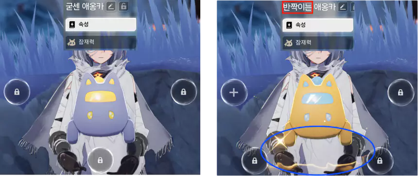 듀엣 나이트 어비스) 반짝이는 마령 이로치 마령 외관 차이