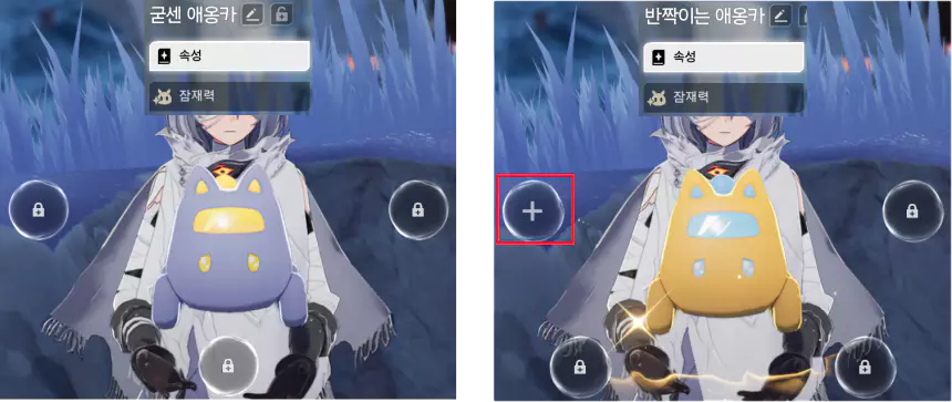 듀엣나 반짝이는 마령 이로치 마령 외관 차이점 소개