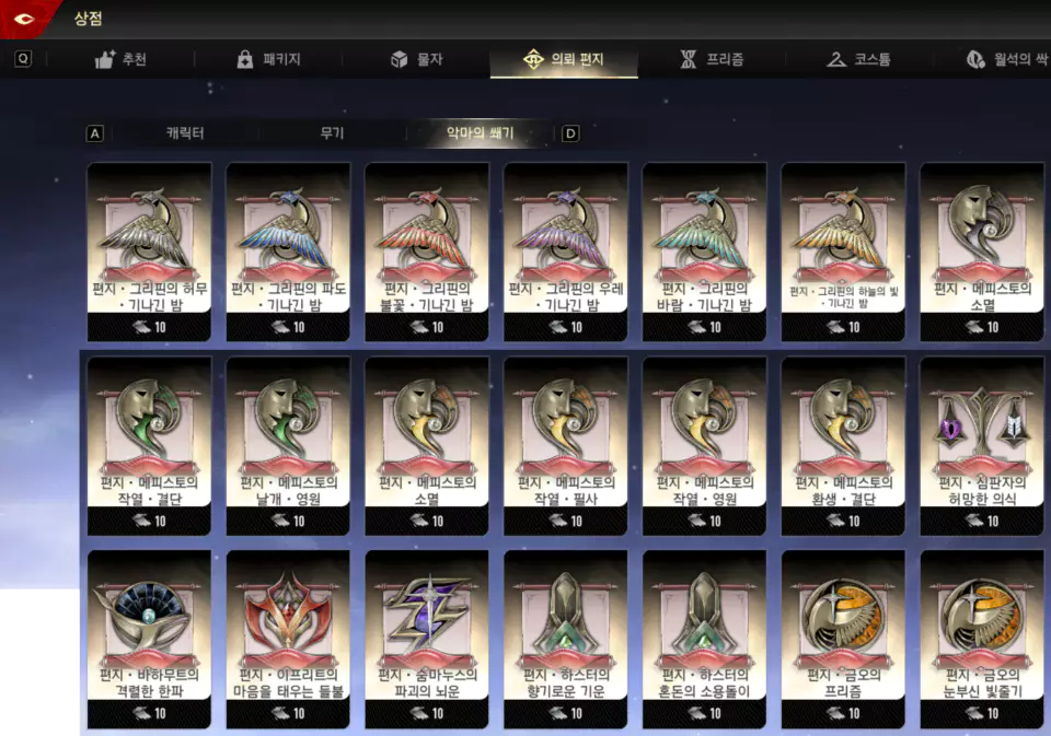 상점 의뢰편지 구매 황금 쐐기 설계도 