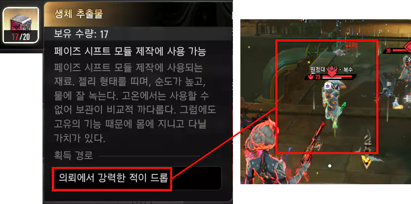 페이즈 시프트 재료 생체 추출물