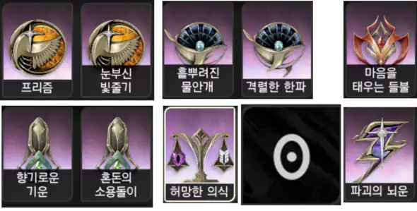 성향 추천 3 속성별 고유 쐐기