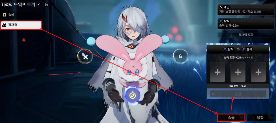 이미 착용한 잠재력 효과도 상위 등급으로 업그레이드 