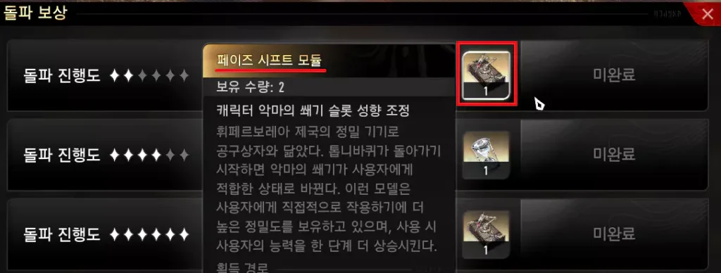 레벨 상한 보상 시프트 모듈