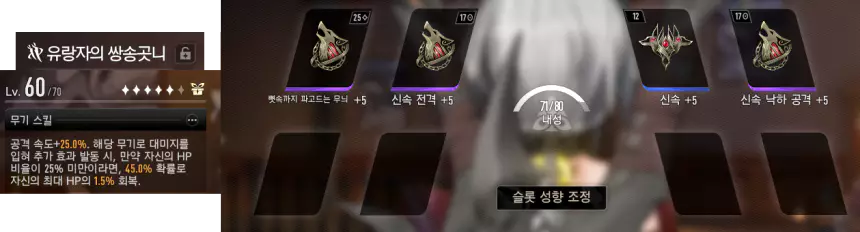 듀엣 나이트 어비스 , 듀엣나 빠른 이동 수단인 쌍도 세팅2