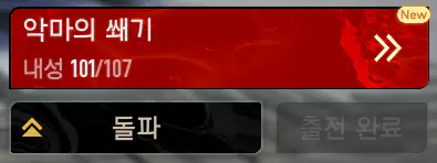 악마의 쐐기 소개