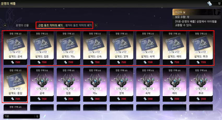 운명의 배틀 상점 황금 쐐기 설계도 구매