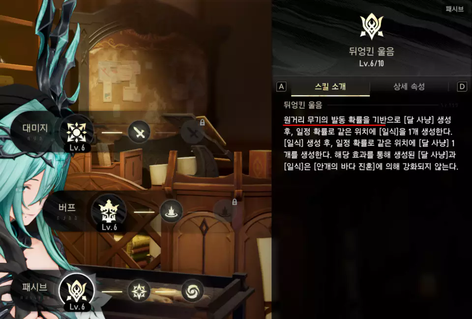 오토 파밍 캐릭터 나이플 부인 세팅4