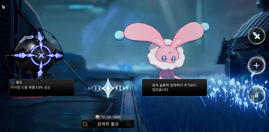 잠재력 효과를 추가