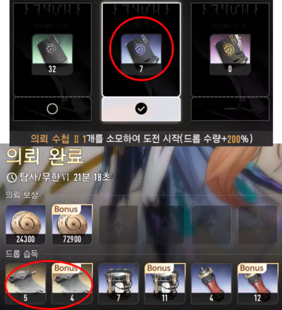 의로 수첩 사용 후 외릐 편지 단서 보상 결과