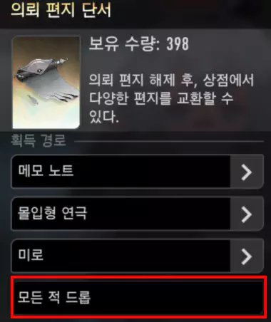 듀엣 나이트 어비스 의뢰 편지 단서 파밍 방법 적 처치 후 드롭