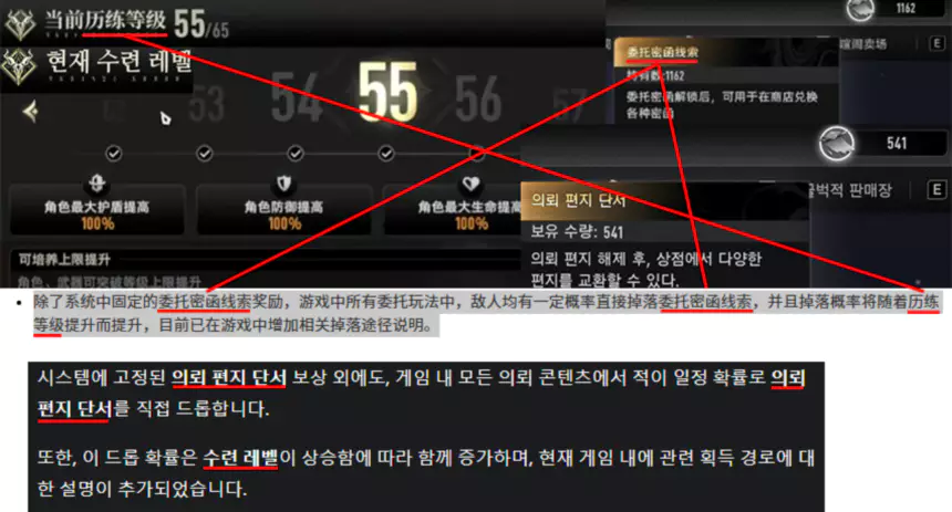 수련 레벨에 따라 의뢰 편지 단서 드랍률 변동