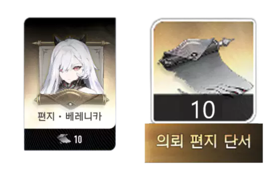 캐릭터 우편 구매 재화인 의뢰 편지 단서