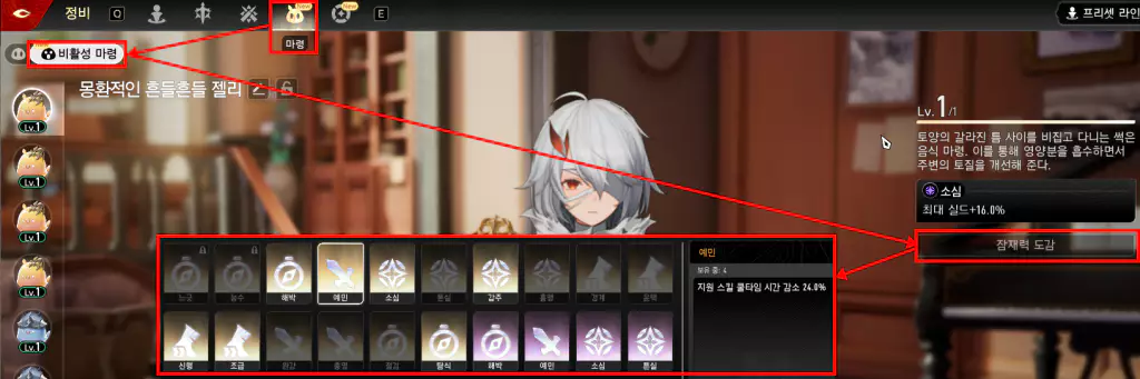 마령 잠재력 효과 정리