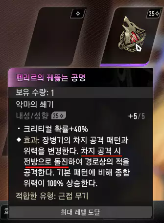 쐐기 펜리르의 꿰뚫는 공명