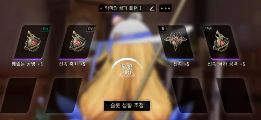 듀엣 나이트 어비스 , 듀엣나 빠른 이동 수단인 장병기 세팅3