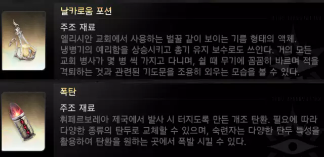 무기 주조에 사용되는 아이템들