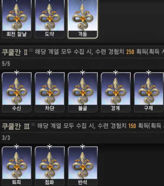 쿠쿨칸의 중추 쐐기 종류