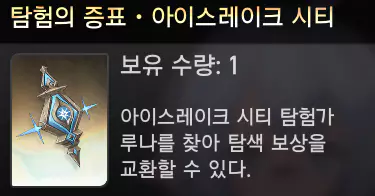 듀엣 나이트 어비스의 탐험의 증표