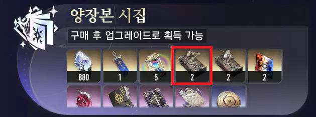 듀나어 페이즈 시프트 패스, 배틀 패스 보상2