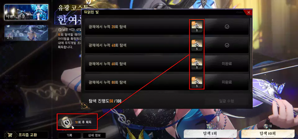 가챠 리워드 뒤얽힌 빛