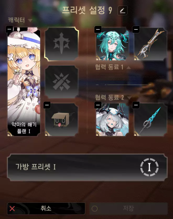 자동 파밍 프리셋 세팅하기2