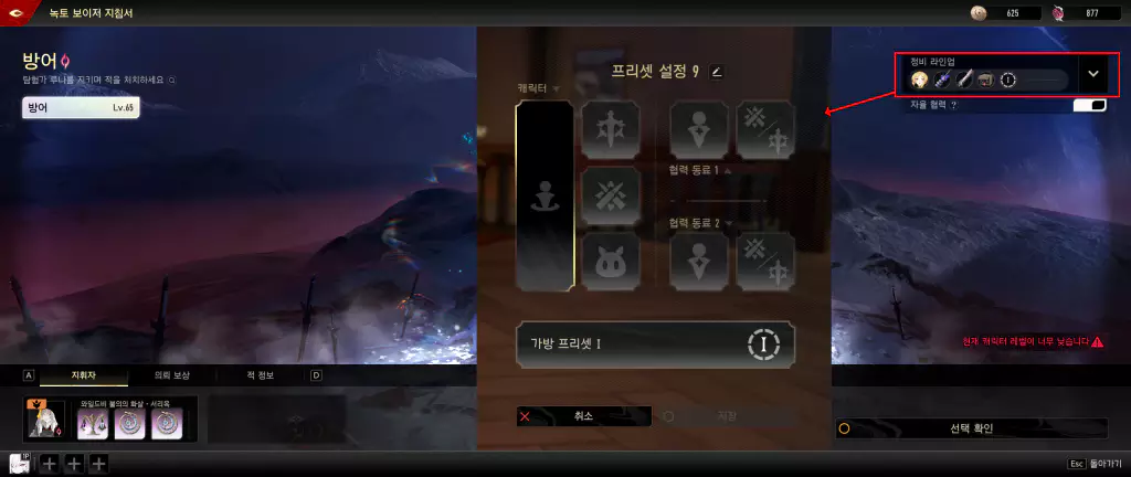 듀엣 나이트 어비스)자동 사냥, 오토 파밍 세팅 방법1