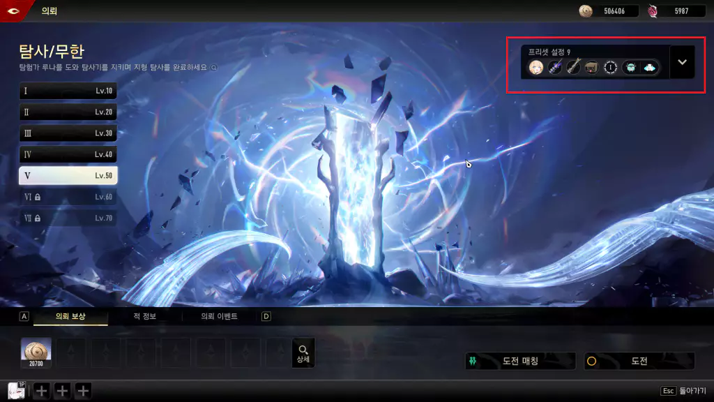 자동 파밍 프리셋 세팅하기3