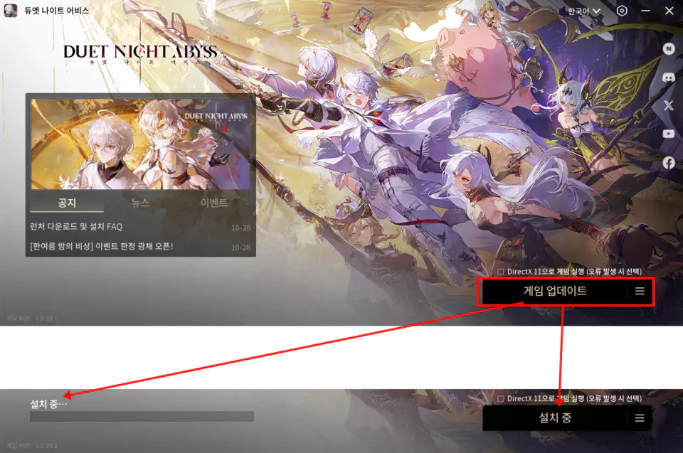 듀엣 나이트 어비스 게임 런처 증상 