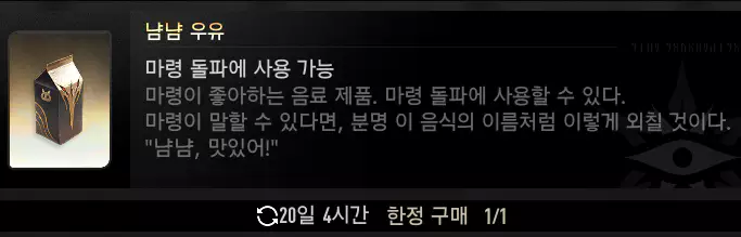 관람 기념 상점에서 구매한 냠냠 우유