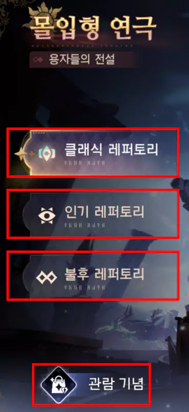 몰입형 연극 클래식, 인기, 불후 레퍼토리 관람 기념