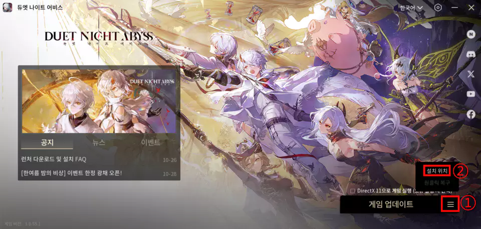 게임 런처 버그 해결방법1