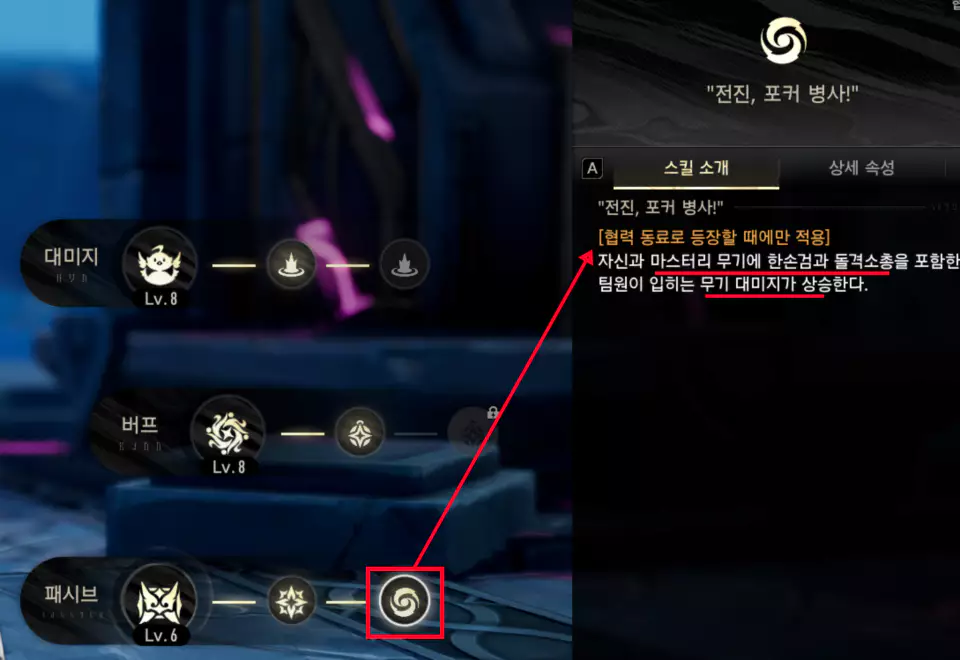 협력 패시브 스킬 "전진, 포커 병사!"