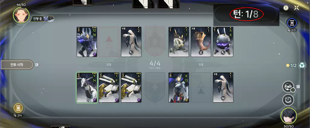 1턴에 펼친 필드 전개