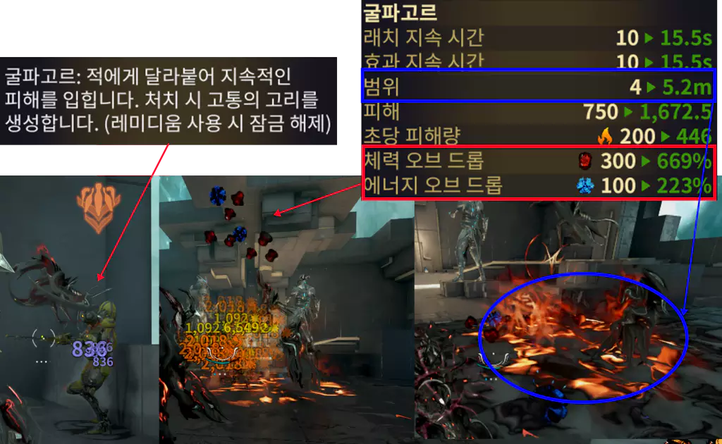 2번 어빌리티에 있는 악마 굴파고르의 고유 능력