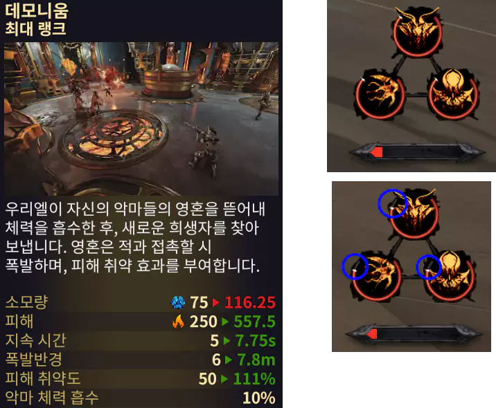 3번 어빌리티 스킬
데모니움
(Demonium)